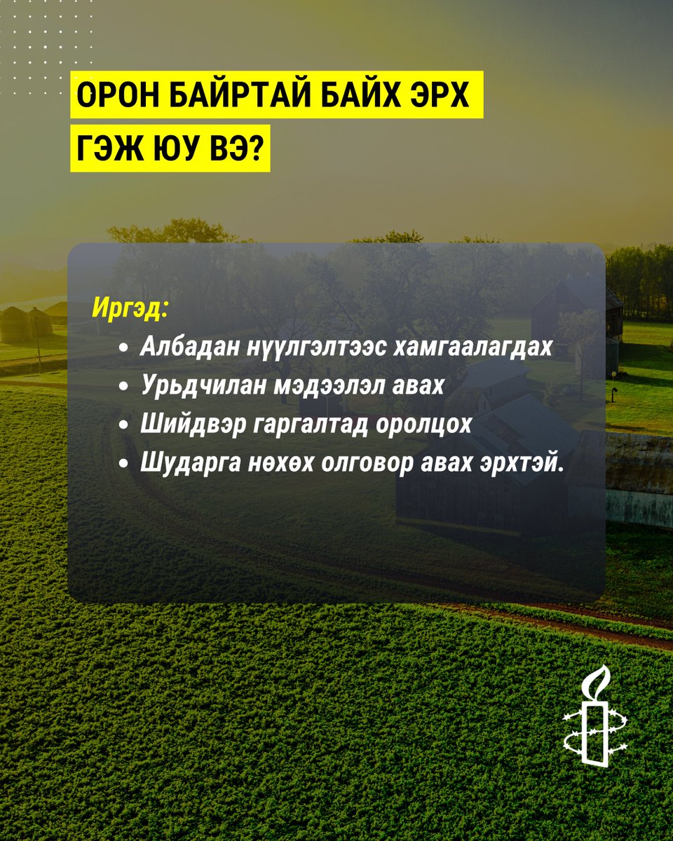 AmnestyMongolia's tweet photo. МЭДЭГДЭЛ: ХОТЫН ХӨГЖИЛ БУЛЬДОЗЕРООР БИШ ХҮНИЙ ЭРХЭЭР ХЭМЖИГДЭНЭ. Шүүхийн шийдвэргүй нураалт, дарамт шахалт, ус цахилгаан таслах зэрэг үйлдэл нь хууль бус албадан нүүлгэлтэд тооцогдох эрсдэлтэй бөгөөд хүний эрхийн ноцтой зөрчил юм.  
Дэлгэрэнгүйг: https://t.co/1eW4opipXj https://t.co/vLnzc0cciC