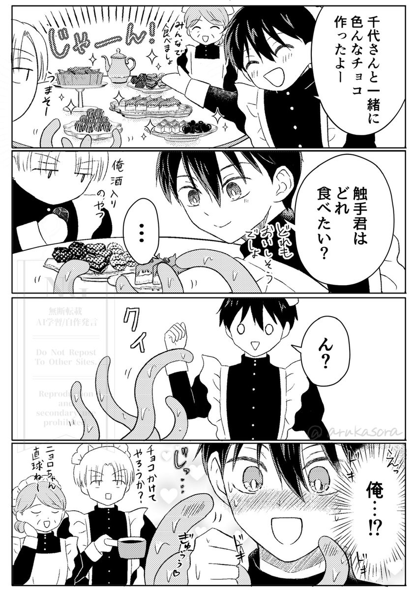 再掲) チョコレートよりも あ・な・た🪸💓 | aruka さんのマンガ