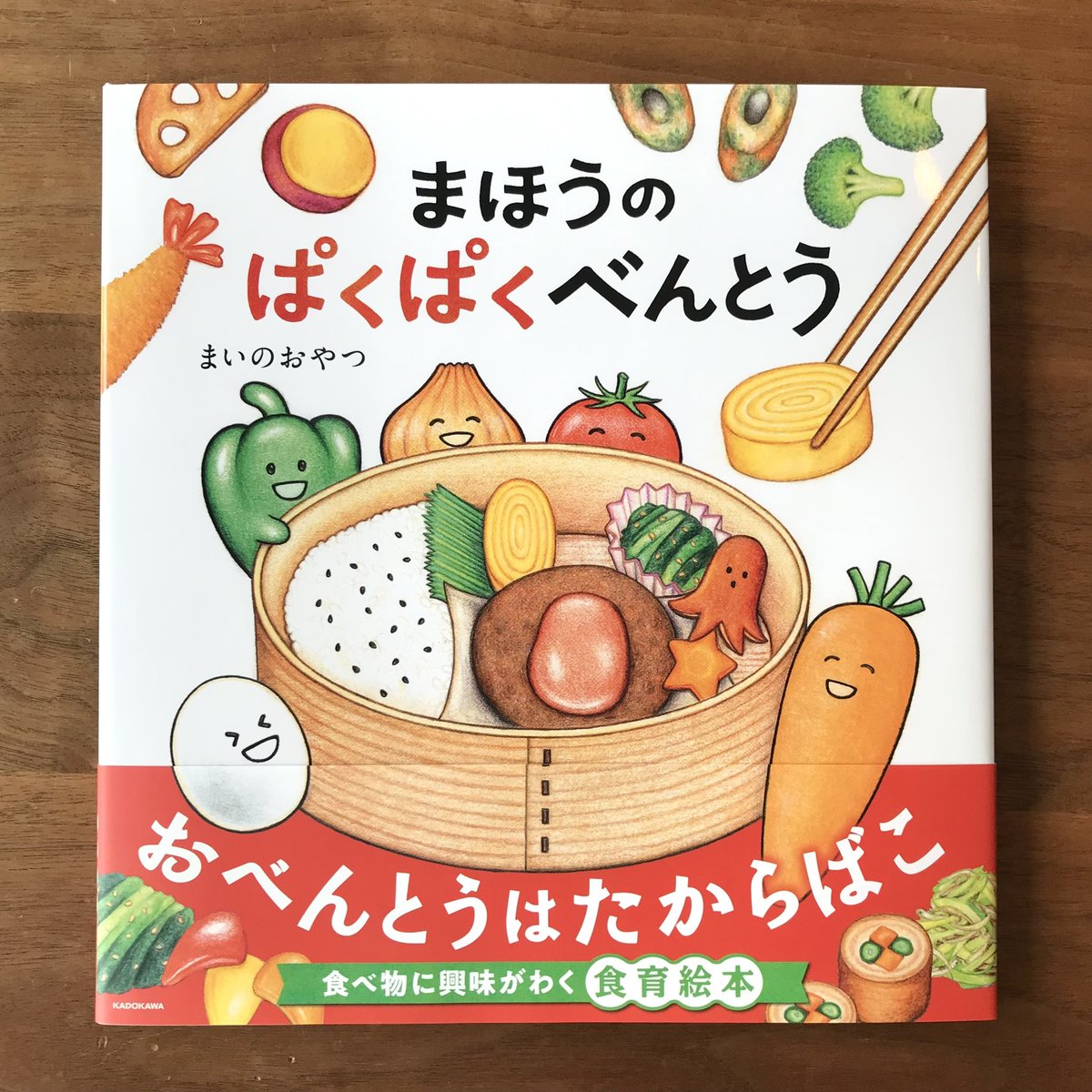 まほうの食育絵本シリーズ【公式】 (@mahouno_onigiri) / Posts / X