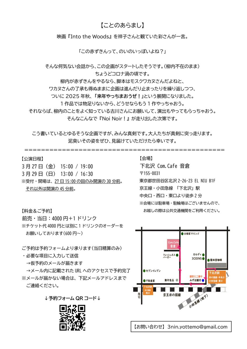 脚本書き下ろしました　#のいのわ
タイトルは「RED」ですが、中身はフランス語で「黒」を意味するノワールにより近いかも…？ところで血って乾くと黒くなりますよね。
赤くて黒い御伽話を、ぜひお訪ねください🟥

🎫予約
r7ticket.jp/noinoir/moskva
※仮予約メール内に記載のURLにアクセスで予約完了✅