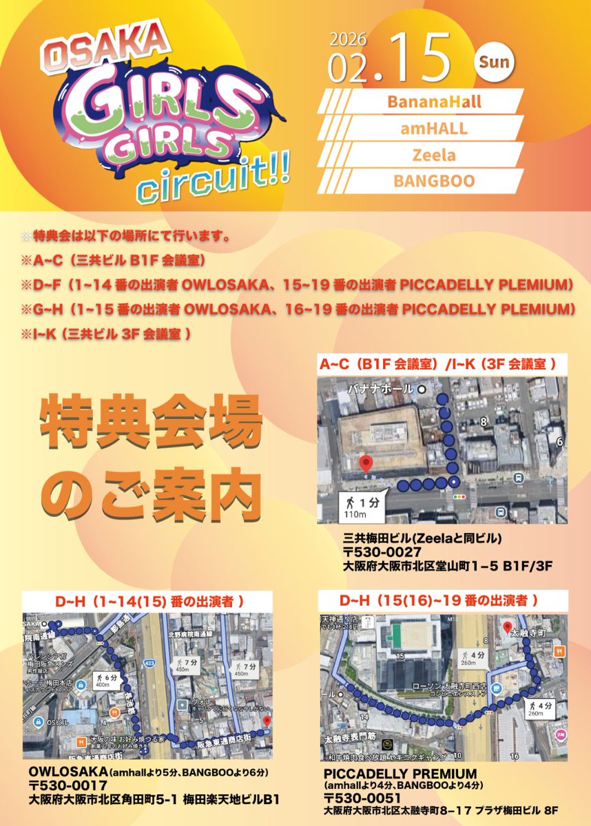 明日2/15(日)🌈 リストバンド引換場所 特典会会場お知らせです