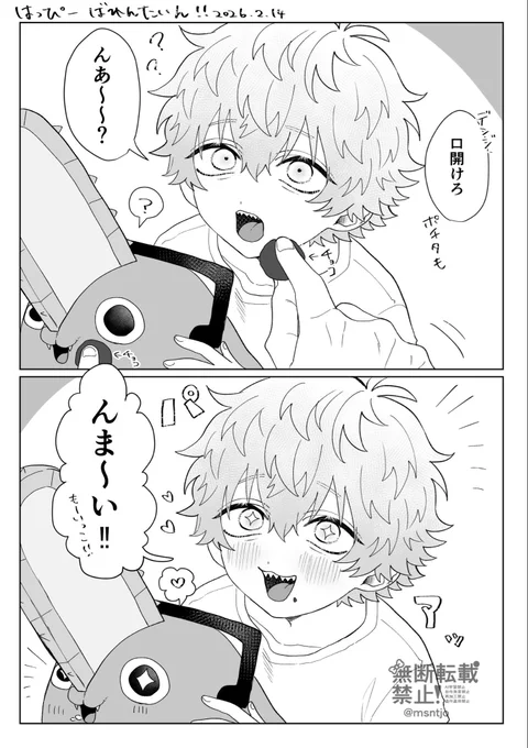 おにしょた アキデン 🍫♥️😳 