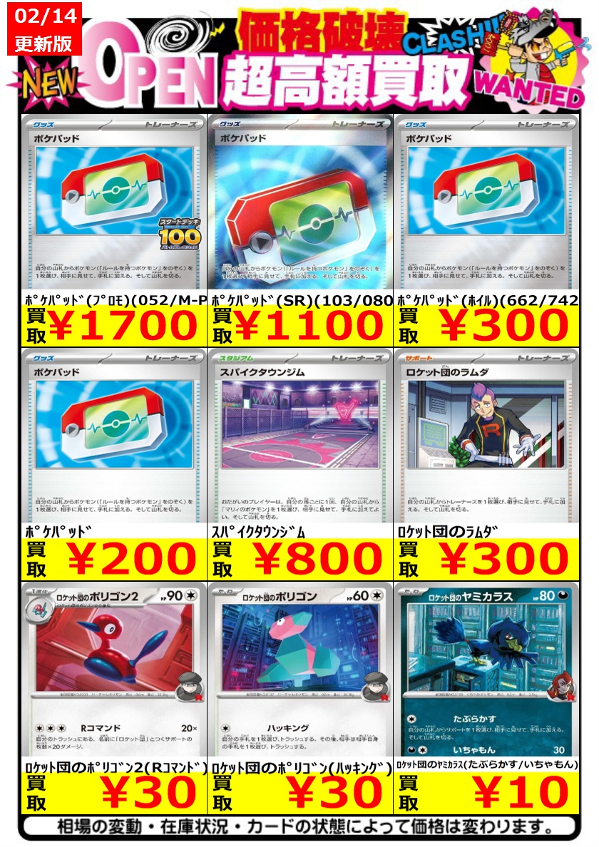 ポケパッド界の】ポケカ強化買取【大谷翔平】 ポケパッド（プロモ