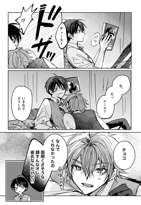 バレンタインにラーメンを食べるエスデュ
(チョコは後日もらった) 
