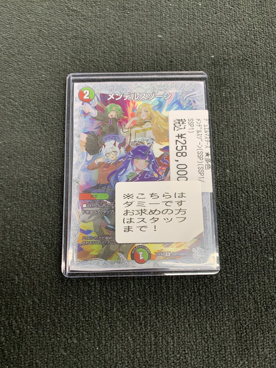 商品情報】＃デュエマ ＃ミトロコ パンドラウォーズのメンデルスゾーン 