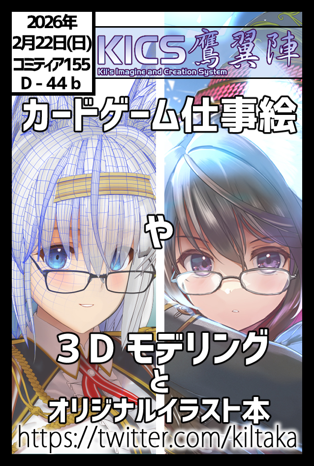 kiltaka's tweet photo. ２月２２日（日）コミティア155に参加致します！
久々の御江戸参り、既刊のみですが宜しければ是非！
#COMITIA155 https://t.co/9Tb1IpSNhI