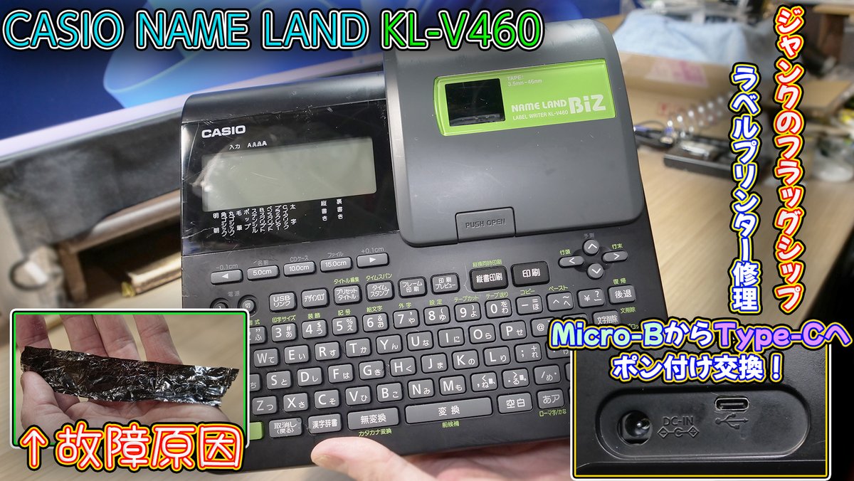 例のMicro-USBからType-Cに交換した動画です。 今日の20時30分に公開し