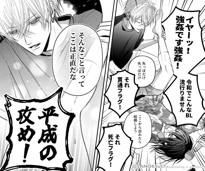 平成の攻め in 密室 #創作BL 