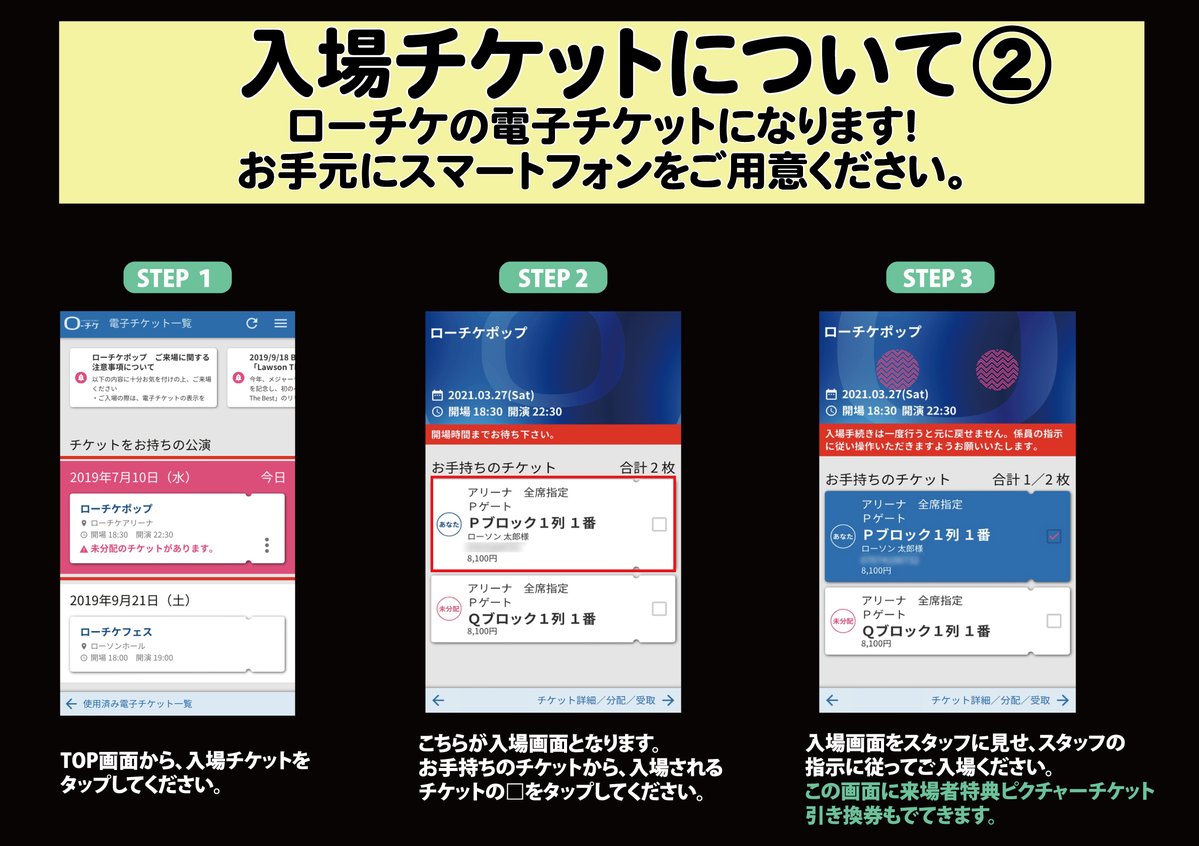 🌟【ちゃんげろソニック 2026】入場チケットについて