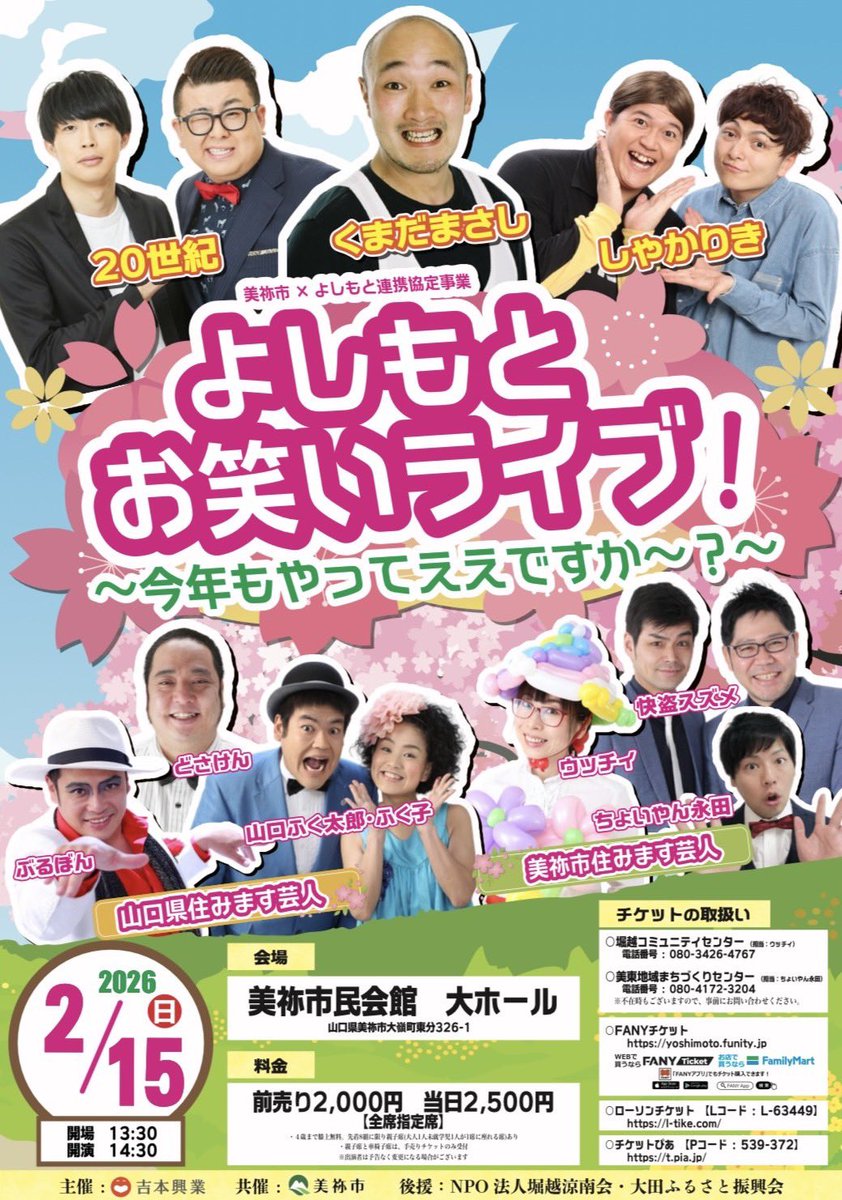 いよいよ明日は、美祢市民会館でのお笑いライブです⭐️

昨年にも増して楽しんで頂けるよう、みんなやりますよ😄⭐️

まだ間に合います👍
もし迷ってる方いらしたら、絶対来られた方が間違いありません❗️

それでは、明日までグンナイ＆Bye love you😉✨