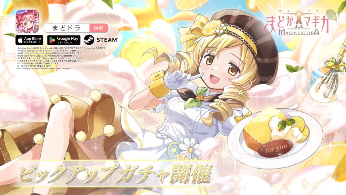巴マミ(パティシエール)登場！ 🍋初回10連ガチャ無料