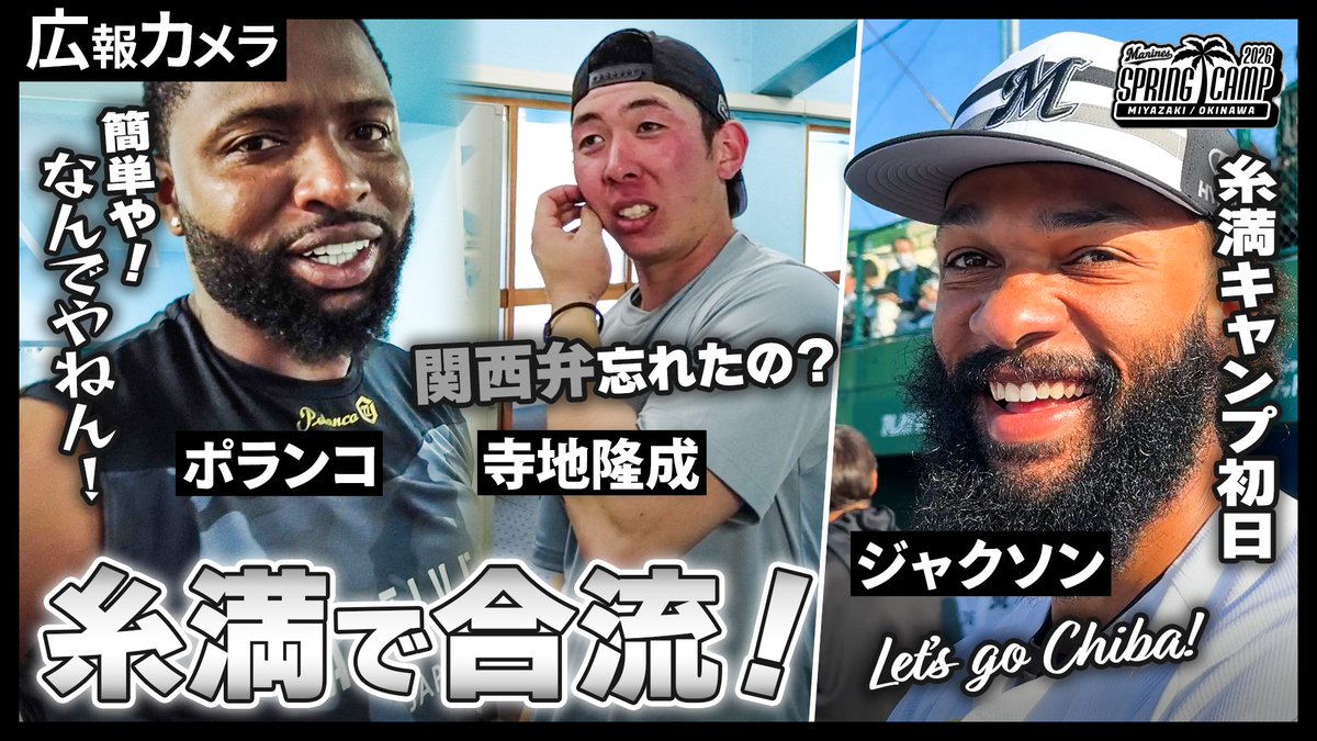 千葉ロッテマリーンズ (@chibalotte) / Posts / X