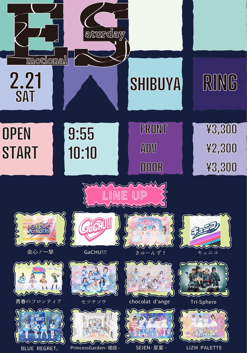 🏳🏳️🏳️#明日の会心ちゃん🏳️🏳️🏳️ 🗓2/21(土)渋谷RING ライブ
