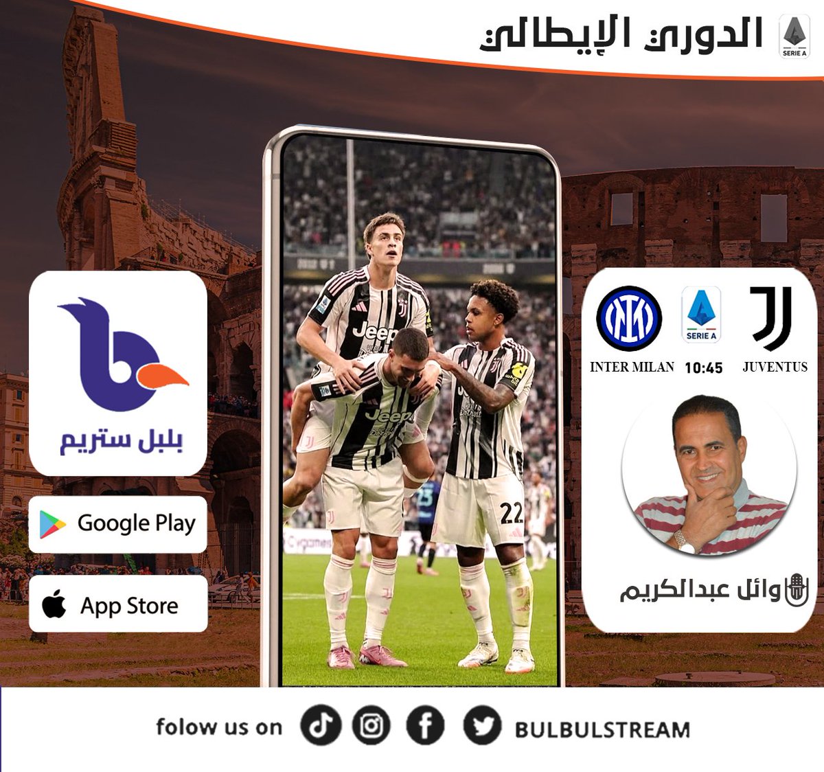 BulbulStream's tweet image. موعدنا الليلة مع مباراة قمة بالكالتشيو بين إنتر ميلان و يوفينتوس مع المعلق وائل عبدالكريم في بث مباشر متزامن مع منصة ستارز بلاي .. كونوا في الموعد ❤️
#BulbulStream