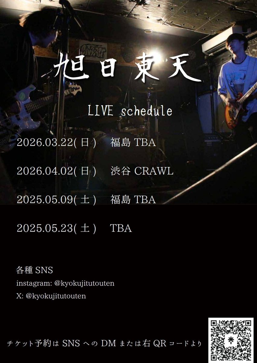 旭日東天/ｷｮｸｼﾞﾂﾄｳﾃﾝ tweet media