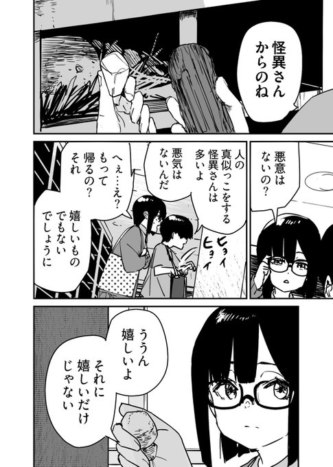 漫画2/2 | ふに・無9 さんのマンガ | ツイコミ(仮)