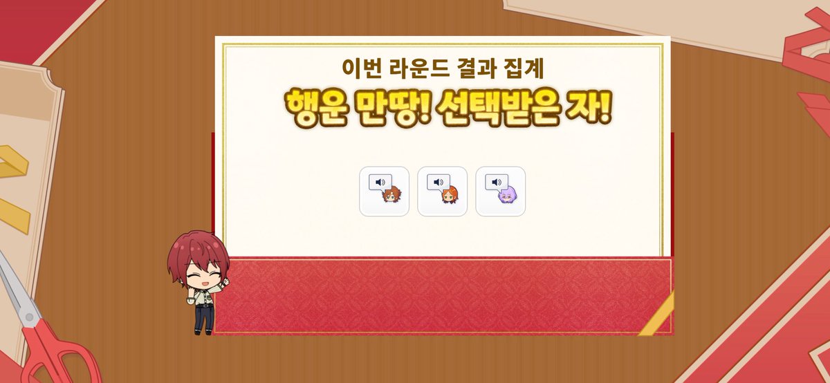 행운 만땅! 선택받은 자! 내 결과를 확인해 봐♪