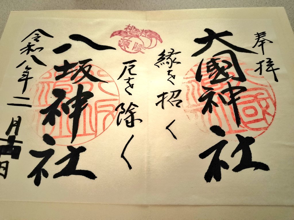 ひさびさ神社女子。
#大國神社