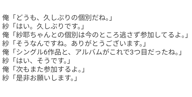 2/14(土) BEYOOOONDS 3rdアルバム発売記念 個別お話し会 江口紗耶 1部①