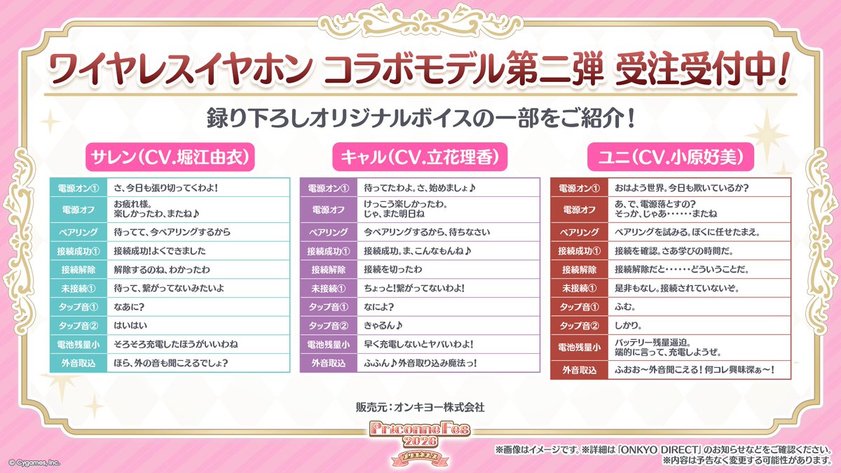 priconne_redive's tweet photo. 【#プリコネR8周年 生放送速報】
オンキヨーの最新ワイヤレスイヤホン「AOW01 MARKⅡ」とのコラボモデルの受注を受付中！
ラインナップは「キャル」「サレン」「ユニ」の3モデルで、録り下ろしシステムボイスが流れます！
「音アニ1号店」で実機を展示中！
#プリコネR #プリコネフェス2026 https://t.co/5baeoWRKGz