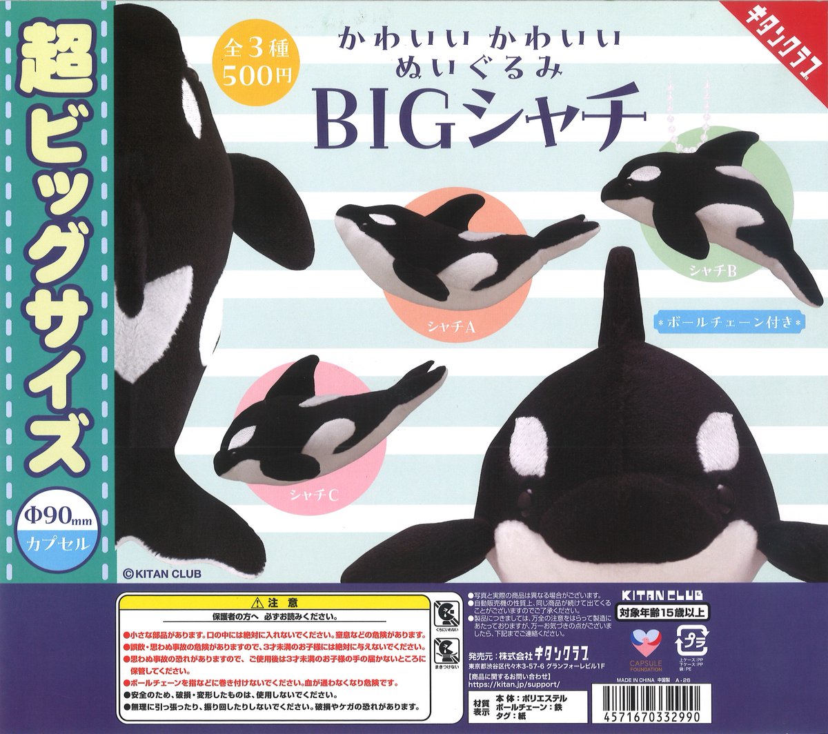 シャチのぬいぐるみ 90cm big 入荷情報】 ・かわいい かわいい ぬいぐるみ BIGシャチ 入荷・販売開始
