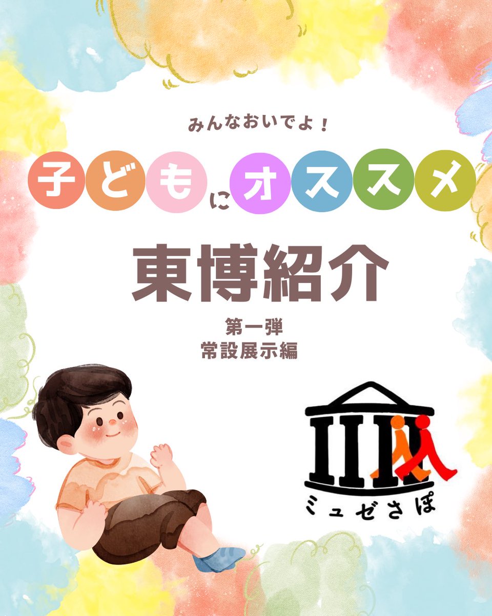 ミュゼさぽアートナビ:『ミュゼさぽ』で学ぼう！博物館・美術史知識🎨 tweet media