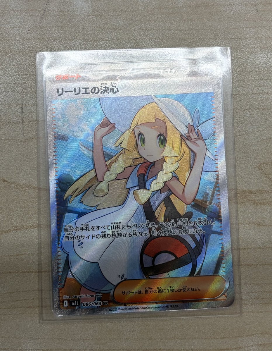 ポケモンカード リーリエの決心 SR 買い取りいたしました！ ネット通販