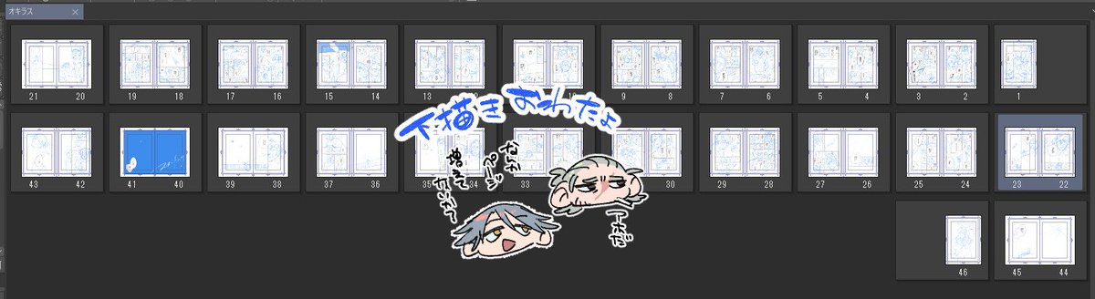 下書きを倒せしものだよ　間に合えの祈り