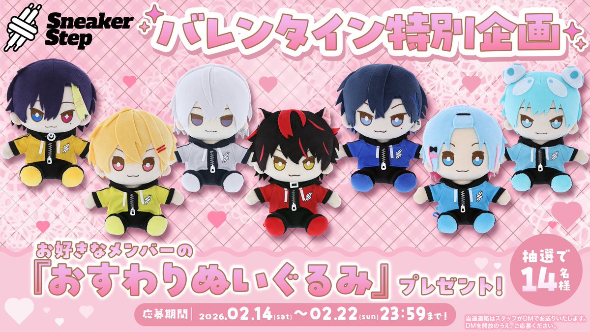 Sneaker_Step's tweet image. ◥◣ 👟フォロー&amp;amp;
　　　　リポストキャンペーン！👟 ◢◤

¸¸✧･ﾟ•.🎀ℍ𝕒𝕡𝕡𝕪 𝕍𝕒𝕝𝕖𝕟𝕥𝕚𝕟𝕖🍫 +:｡:✧

👟抽選で 𝟏𝟒名様 限定で
お好きなメンバーの〖おすわりぬいぐるみ〗をプレゼント🎁✨

📮応募条件
① @Sneaker_Step
＋すにすてメンバー7人をフォロー✅
②このポストをリポスト🔁