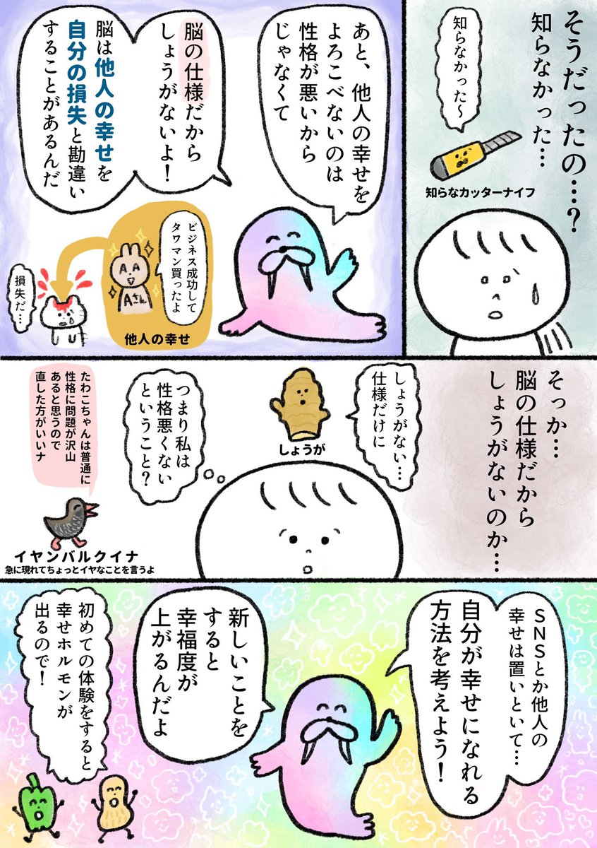 生きるのがしんどい女が「幸せになれそうなこと」をやってみる話 第1話(2/2)
つづく 