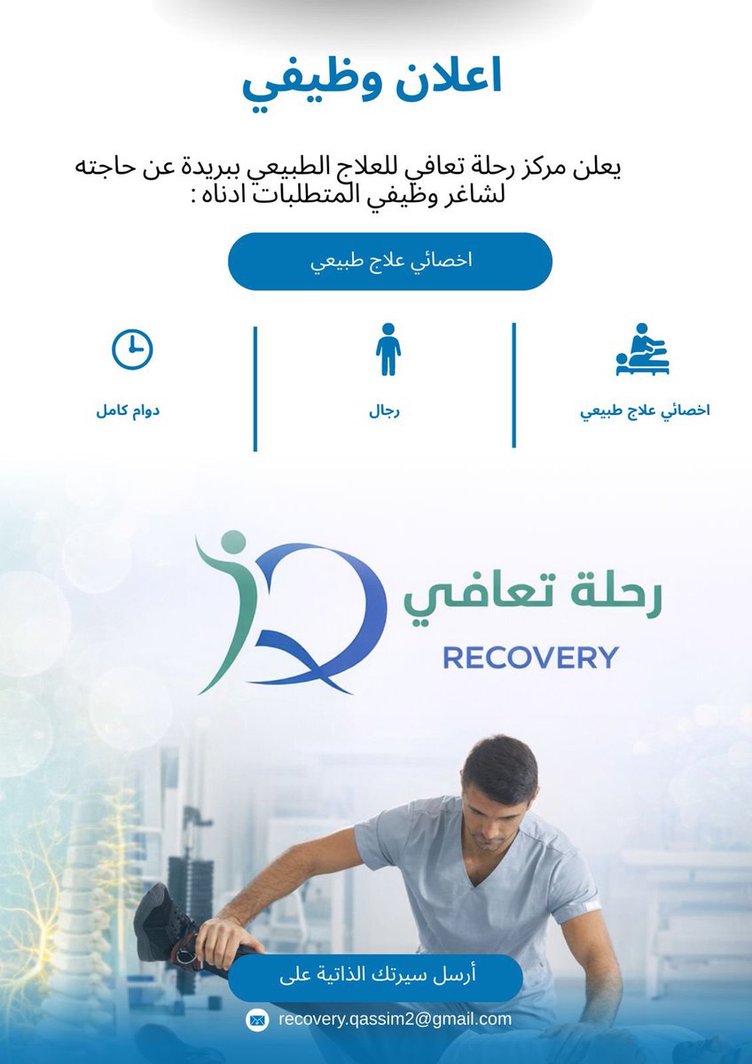 مركز رحلة تعافي للعلاج الطبيعي. tweet media