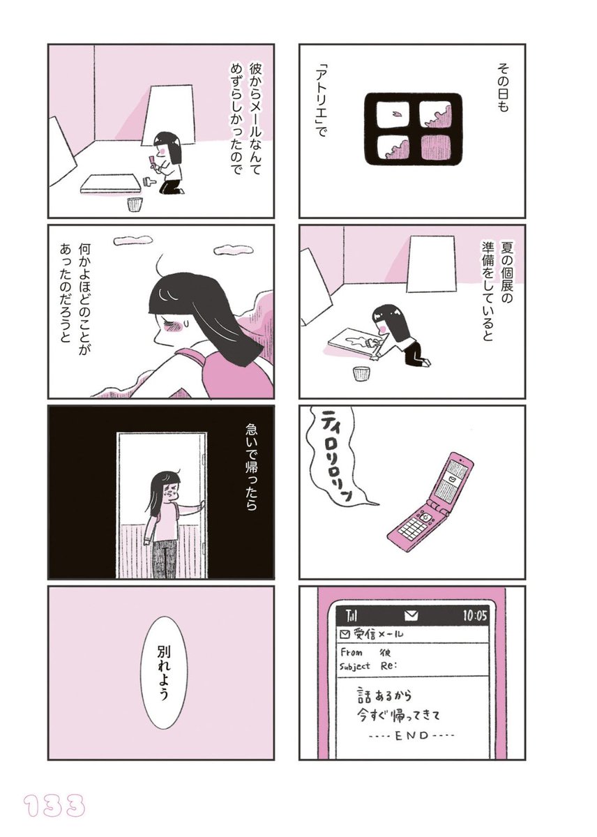 同棲相手にふられた話(1/3) 