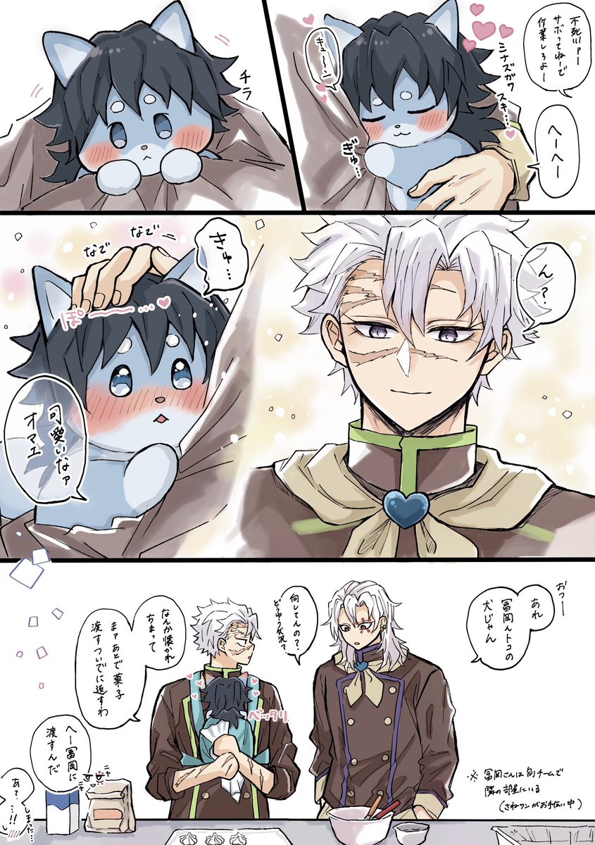 🍃とわんこぎゆ(さねぎゆ)ラブラブです