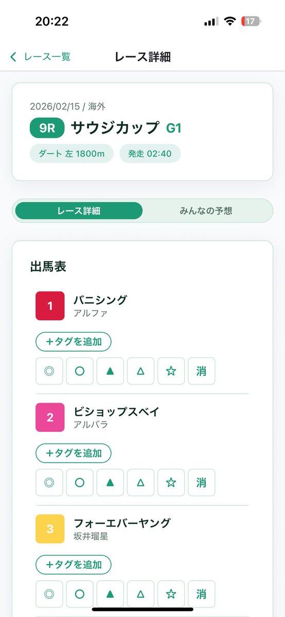 UmaTips's tweet image. サウジカップのレース情報を反映しました🏇✨
 UmaTipsで予想を作って、みんなで楽しみましょう！

日本馬の活躍を一緒に応援🇯🇵🔥

#サウジカップ #競馬予想 #UmaTips