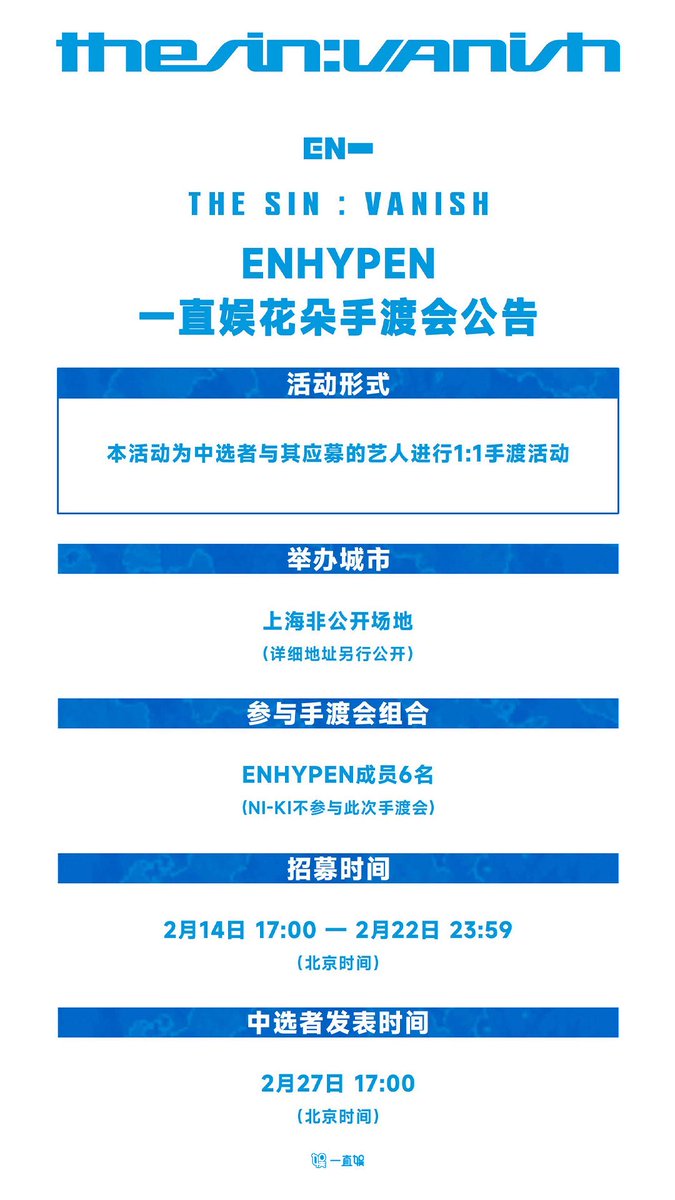 260308 #ENHYPEN SHANGHAI 上海 yzy 一直娱 withfans ボーダー カット