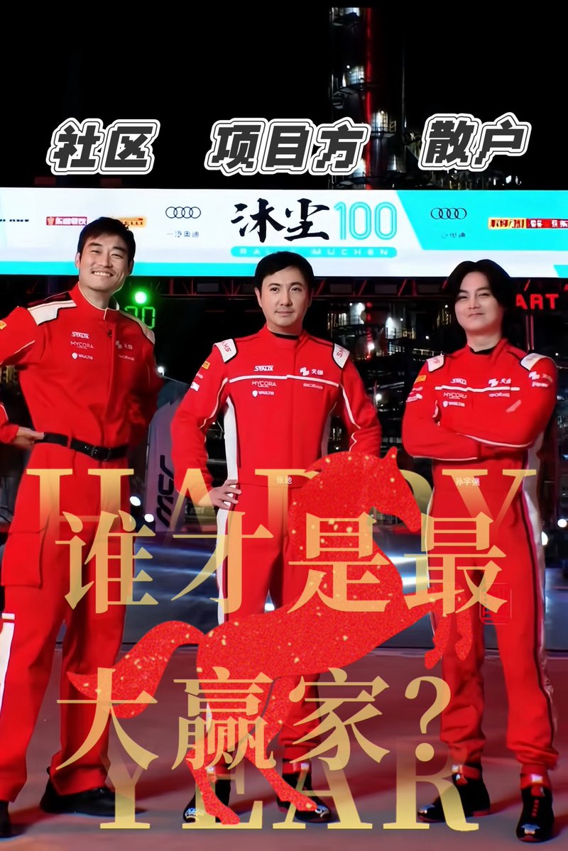 飞驰人生｜华语官推｜Flap🦋 tweet media