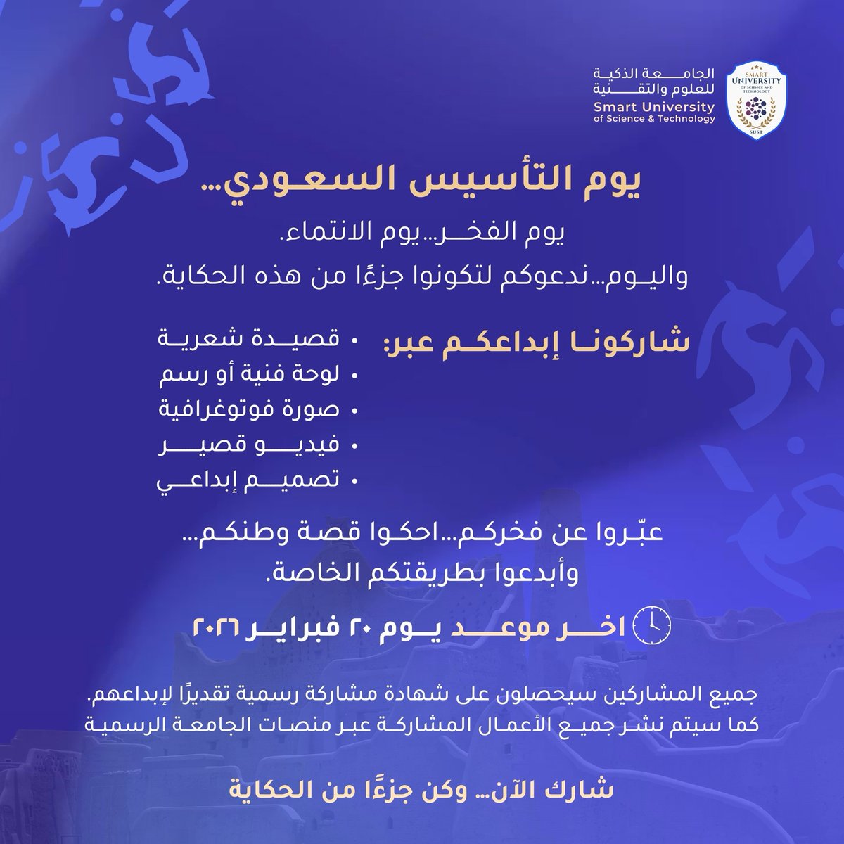 الجامعة الذكية للعلوم والتقنية | SUST tweet media