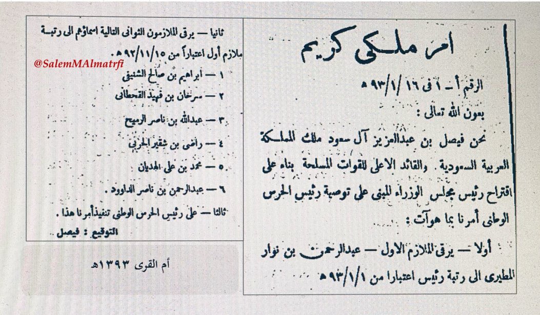 SalemMAlmatrafi's tweet photo. #الحرس_الوطني
في عام ١٣٩٣هـ نشر عن صدور أوامر ملكية كريمة بترقيات لعدد من الضباط إلى رتب : زعيم - رئيس - ملازم أول وتعيين على رتبة ملازم ثاني فني . رحم الله من مات منهم وحفظ من بقي. https://t.co/6JGpLOyxxb