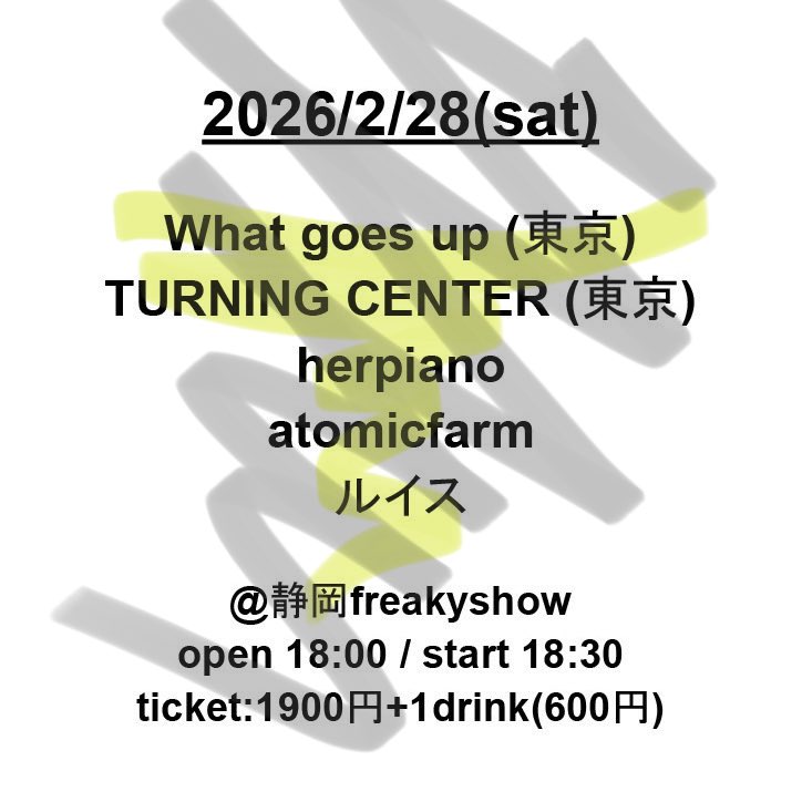 ルイスのライブです🧘‍♂️🍜🙇‍♀️

静岡freakyshow
2026/2/28(sat)
open 18:00 start18:30
ticket:1900円+1drink(600円)

What goes up (東京)
TURNING CENTER (東京)
herpiano
atomicfarm
ルイス

きてね🍫