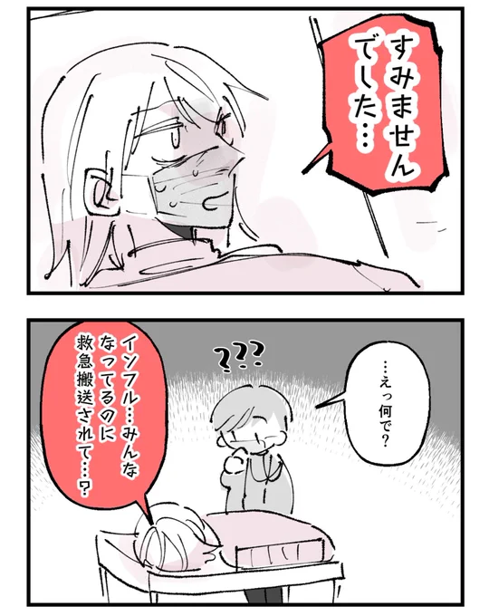 インフルエンザで手が動かなくなり…救急車を呼んでお医者さんに謝った話(0/5) 