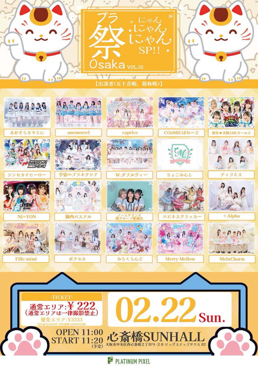 今日のチケ発です！！ にゃんにゃんにゃんの日一緒に過ごそ🐱