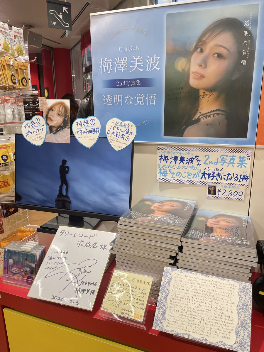 乃木坂46】 #梅澤美波2nd写真集 『#透明な覚悟』 好評発売中