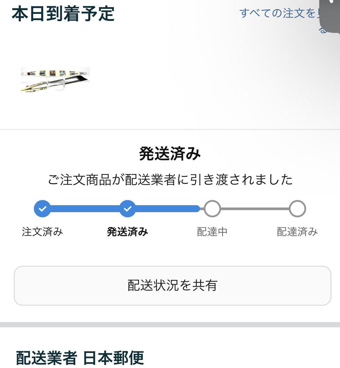 結局これよ！ Amazonが悪いのかと思ってたけど、結局フィッシング