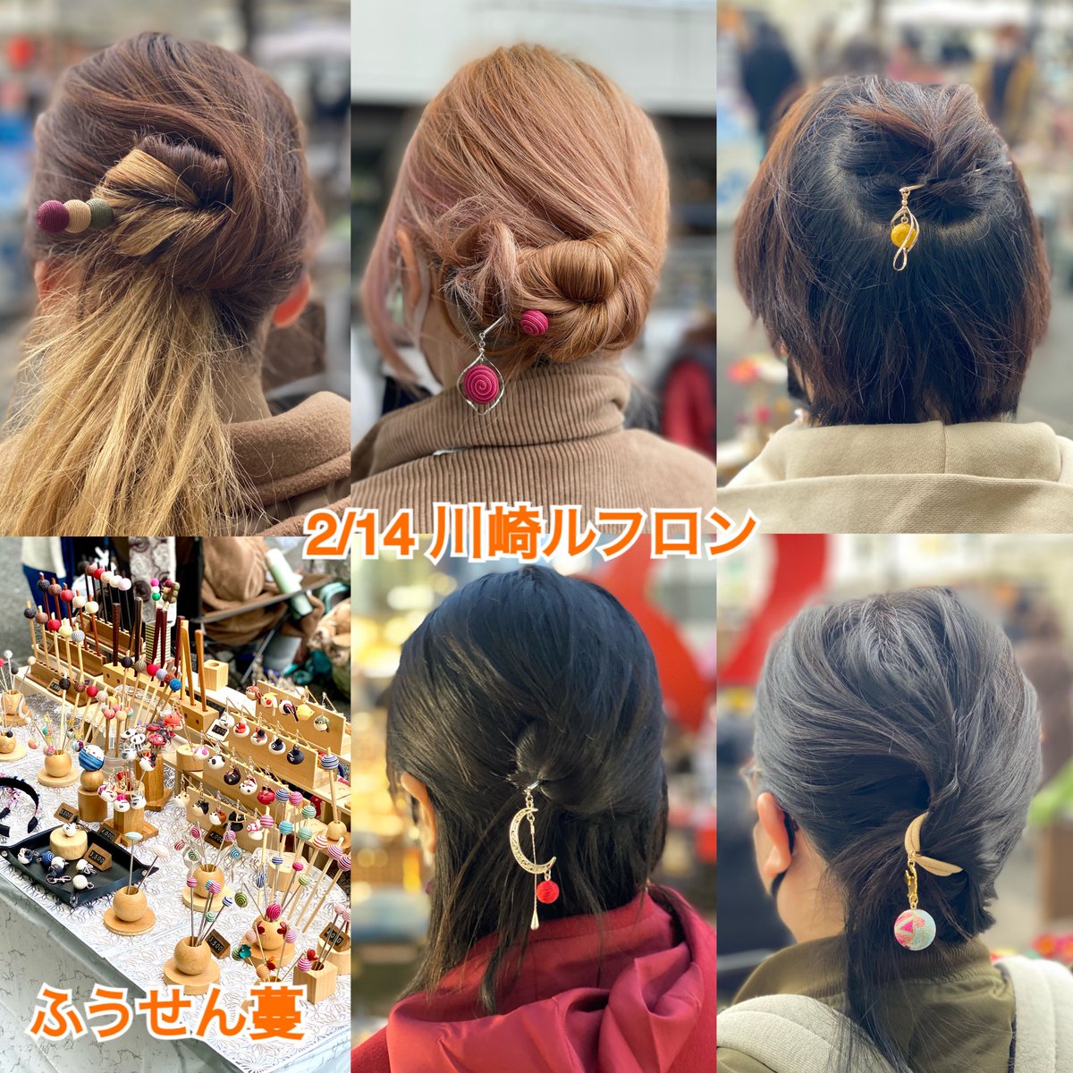 2/14川崎ルフロン出展無事終了！

お立ち寄りいただきました皆様、
誠にありがとうございました😊

嫁いだかんざしを日頃のお供に加えていただけると嬉しいです♪

ふうせん蔓拝

次回は2/27(金)
横浜駅みなみ西口ジョイナス前で
かんざし並べます！