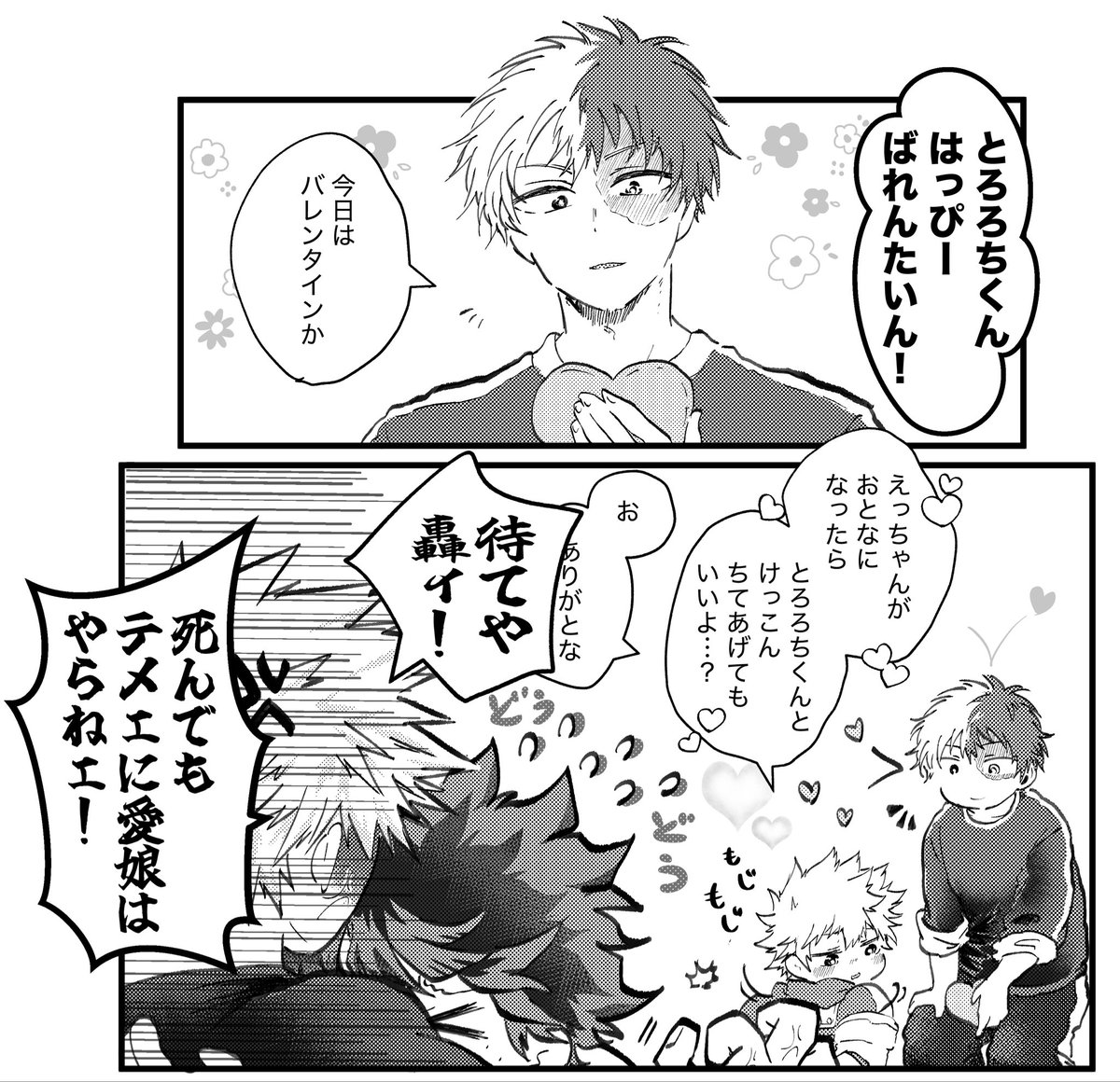 lovvve520's tweet photo. 勝デｶｿﾞｸﾊﾟﾛ VD編💥🥦🍫
⚠️勝デに娘が居ます
⚠️🍰くんが💥🥦家の準居候（無許可 https://t.co/vlhBUoVsCc