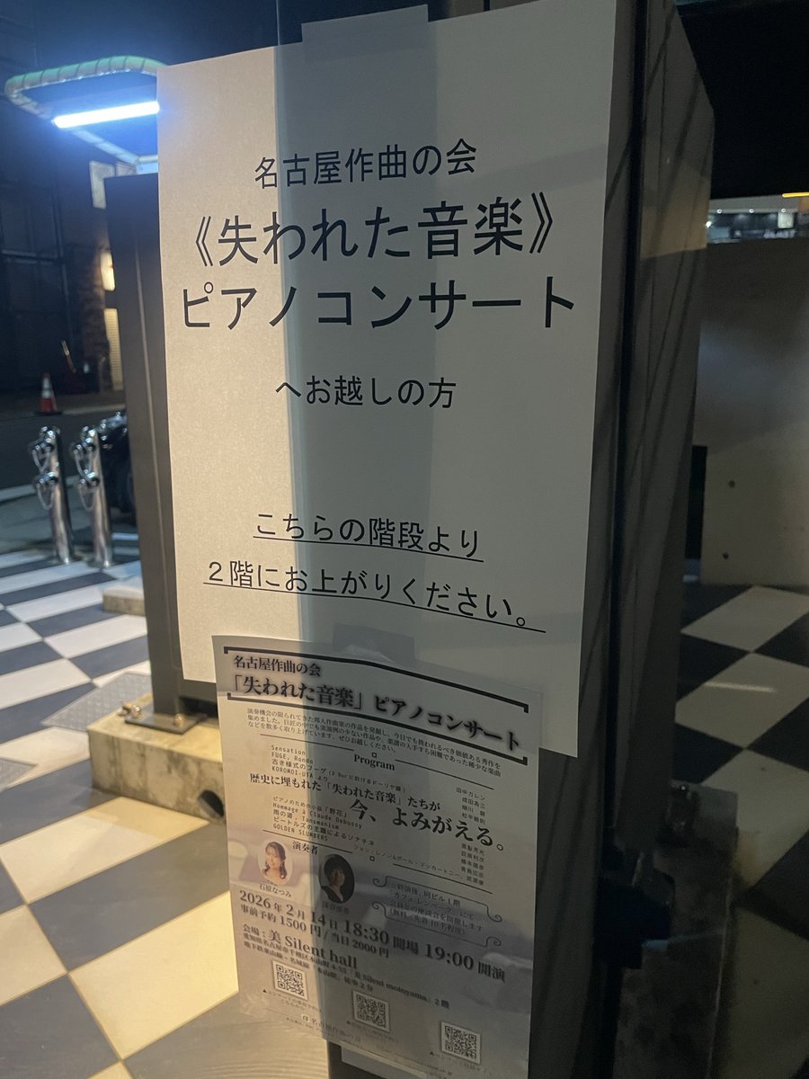 バレンタインデーなので、コンサートを観に来ました
