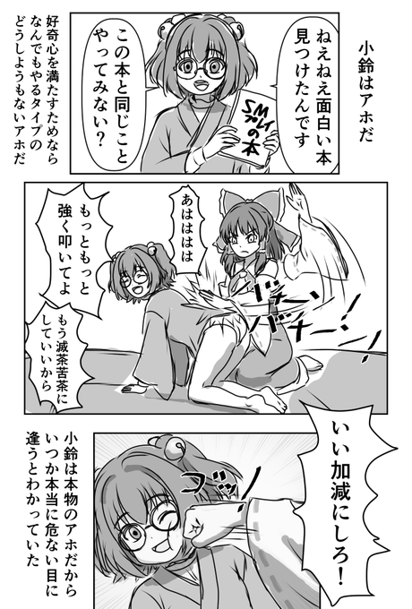 小鈴のエロ漫画の導入 