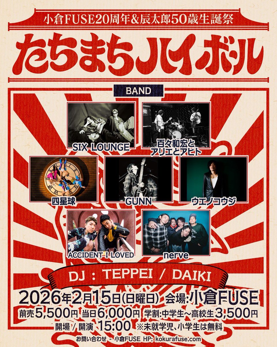 【情報解禁！】
2/15(日)”たちまちハイボール”

ウエノコウジ &amp; THE KITAKYUSHU RIOT

メンバー

Ba：ウエノコウジ(the HIATUS、Radio Caroline ex.THEE MICHELLE GUN ELEPHANT)

Dr：NAKAYAMA（KLAXION）

Gt,Cho：KAZYA（Drunk!、L・A・C、ex.175R）

Gt：にちな

Vo：BROWN（KLAXION）