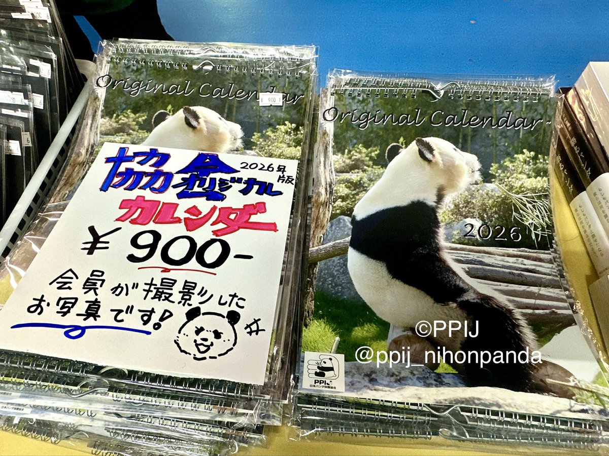 日本パンダ保護協会【公式】 tweet media