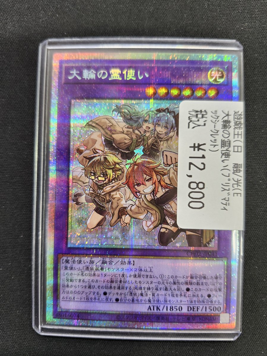 ✨買取情報✨ #遊戯王 『大輪の霊使い(プリズマティックシークレット